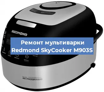 Замена датчика давления на мультиварке Redmond SkyCooker M903S в Воронеже